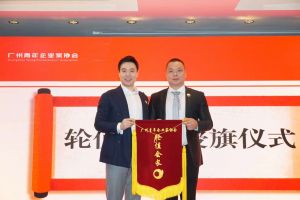喜讯∣九游体育集团总裁罗宁弟先生担任“广州青年企业家协会”轮值会