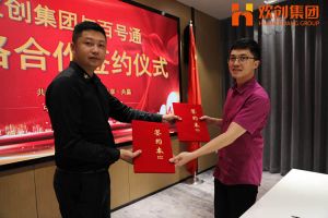 九游体育集团与百号通战略合作签约仪式
