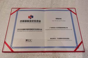 九游体育集团再次荣获2020中国数字服务暨服务外包领军企业“百强