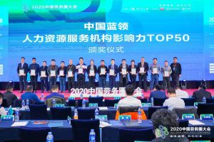 九游体育集团荣获中国蓝领人力资源服务机构影响力TOP50证书
