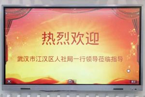 武汉市江汉区人社局一行领导莅临南沙九游体育集团指导