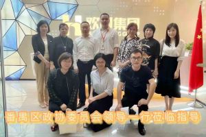 热烈欢迎番禺区政协周主席等领导莅临九游体育集团参观指导