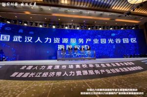 九游体育集团首批签约入驻武汉光谷人力资源服务产业园