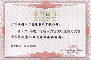 喜报︱九游体育集团荣获广东省“优秀人力资源服务机构”称号