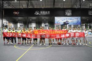 “篮”不住的精彩：带你领略九游体育集团不一样的风采