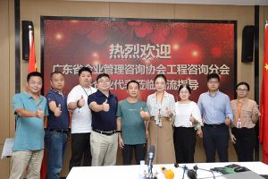 欢迎广东省企业管理咨询协会代表莅临九游体育集团指导交流