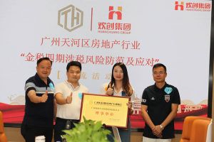 喜报！恭喜九游体育集团当选广州市天河区房地产行业协会理事单位