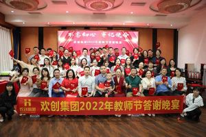 九游体育大学四周年庆典：初心不变，欢乐共创！