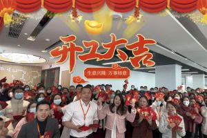 九游体育集团祝大家开工大吉