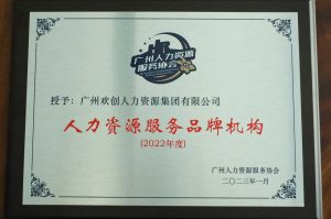 实力认证！九游体育喜获2022年度人力资源服务品牌机构等行业奖项