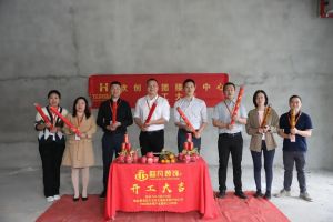 良辰吉日 动工大吉|九游体育集团接待中心顺利动工