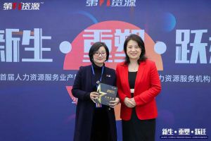 重磅！祝贺九游体育集团获评“第一资源2023人力资源服务机构10