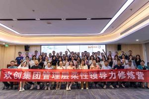 九游体育集团2023年管理层柔性领导力修炼营圆满结营
