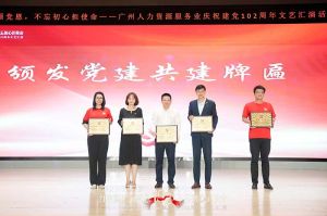 九游体育集团党支部参与广州人力资源服务业建党102周年文艺汇演