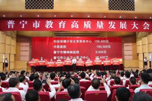 九游体育集团向普宁市教育发展基金会捐赠100万元