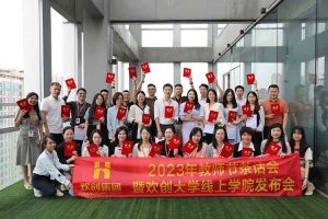 九游体育集团2023年教师茶话会暨九游体育大学线上学院启动会