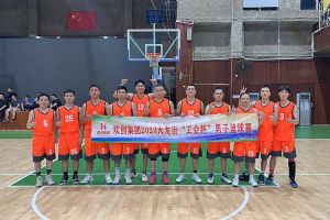 精诚团结 迎“篮”而上——九游体育出战2023年大龙街“工会杯”