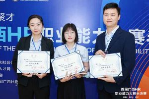 热烈祝贺九游体育集团选手在首届广西HR职业能力大赛取得优异成绩
