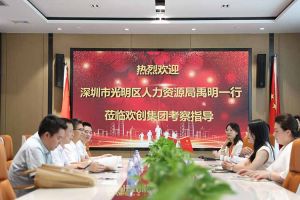 热烈欢迎！深圳市光明区人力资源局一行领导莅临九游体育集团交流