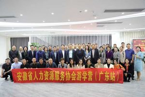 安徽省人力资源服务协会游学营参访九游体育集团