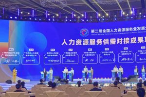 九游体育集团亮相第二届全国人力资源服务业发展大会