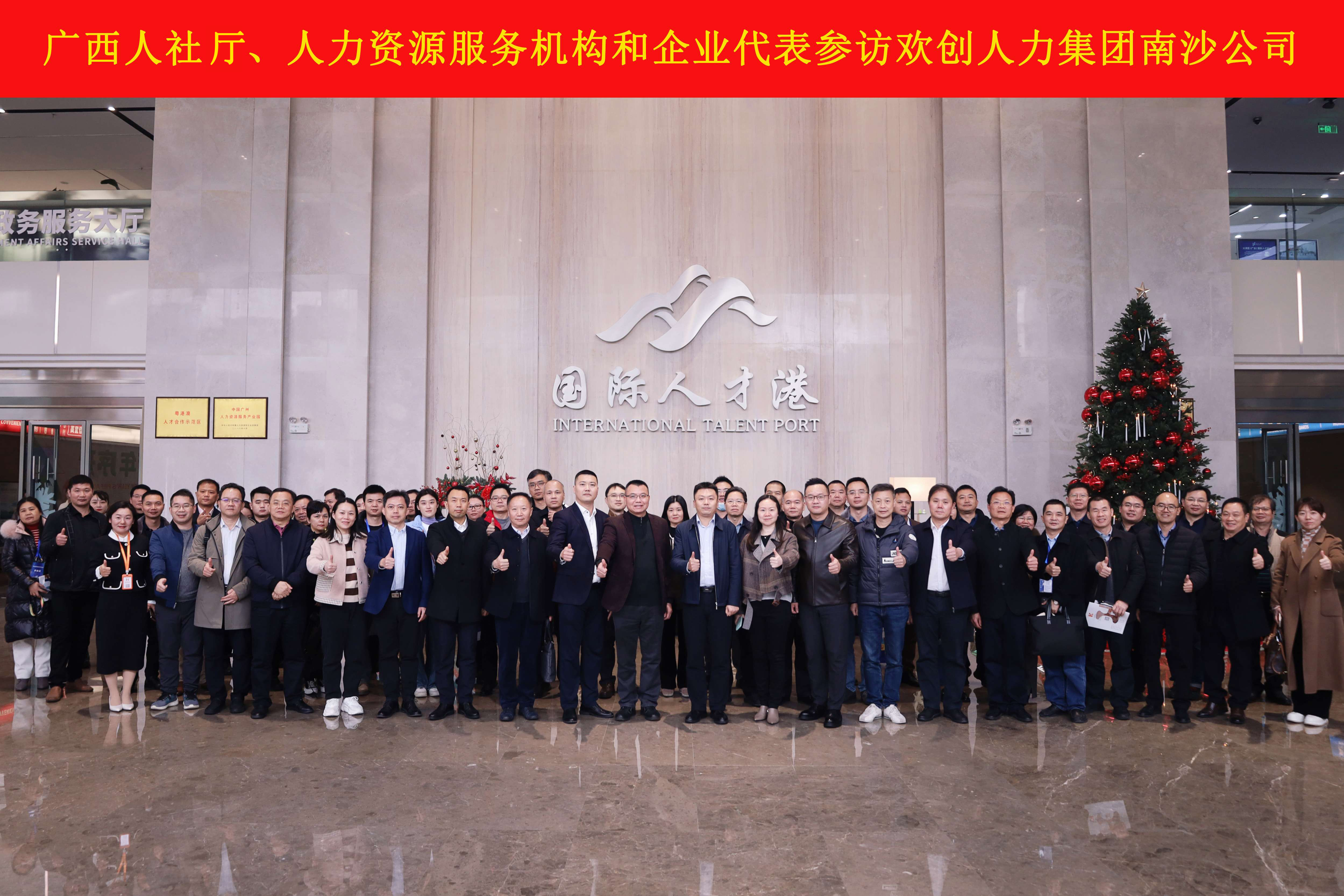 山海心连心 粤桂一家亲——九游体育集团与广西（柳州）人力资源服务