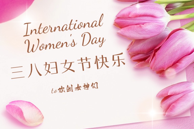 情暖三月，绽放芳华——九游体育集团庆祝“三八妇女节”活动