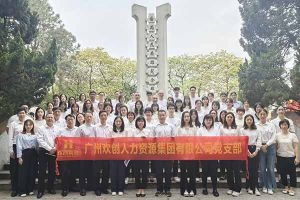 九游体育集团党支部积极参与“缅怀革命先烈 传承红色精神”活动