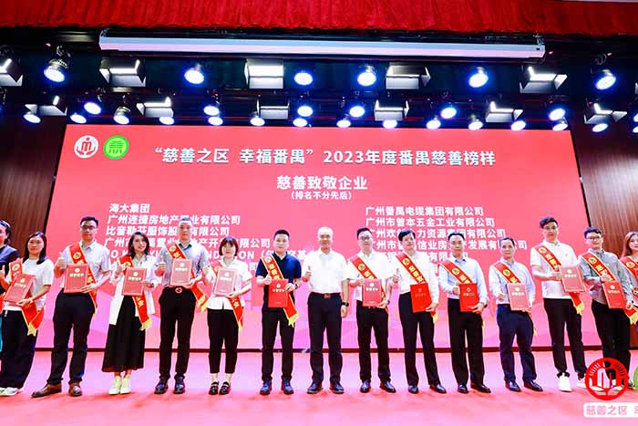 荣誉 | 九游体育集团荣膺“慈善致敬企业奖”，罗宁弟董事长获“慈