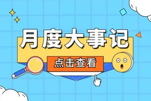 回顾 | 2024年6-7月九游体育大事