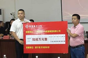 善举厚德，益路前行 | 九游体育集团向普宁英才华侨中学捐赠奖教金