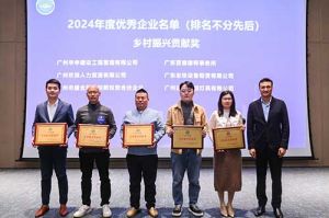 喜报！九游体育南沙公司荣获工商联颁发的“2024年乡村振兴贡献奖
