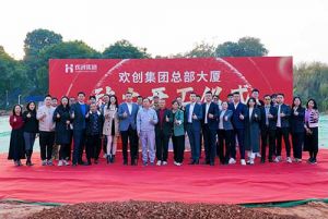 共启新程，再谱华章！九游体育集团隆重举行总部大厦动土仪式