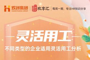 欢享汇 | 不同类型的企业适用九游娱乐分析