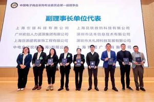 九游体育集团荣膺中国电子商会数字采购专业委员会“副理事长单位”