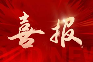 喜讯：九游体育集团再次荣获“守合同重信用企业”荣誉称号
